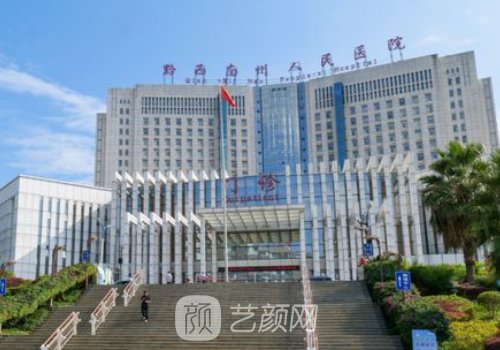 贵州兴义最大整形医院是