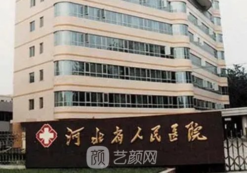 石家庄整形三甲医院排名