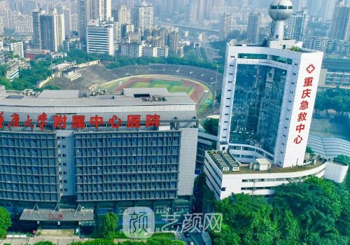 重庆急救医疗中心整形科