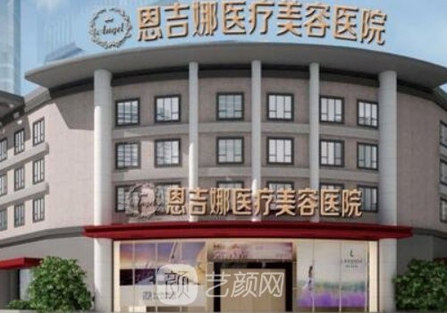 武汉恩吉娜修复双眼皮多