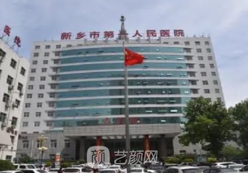 新乡第一人民医院收费标