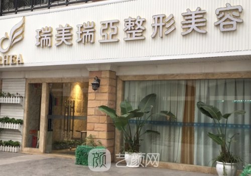 成都瑞美瑞亚整形正规吗