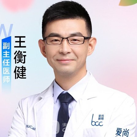 王衡健