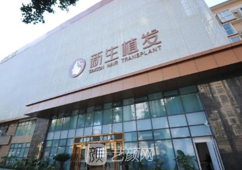 武汉新生植发怎么样?看完