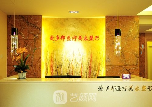 北京爱多邦整形怎么样?资