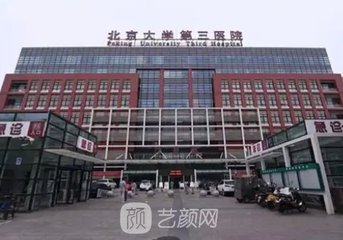 北医三院拉皮多少钱?小拉