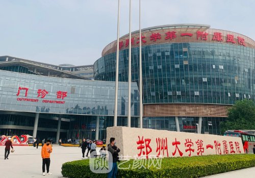 郑大一附院厉害还是北京