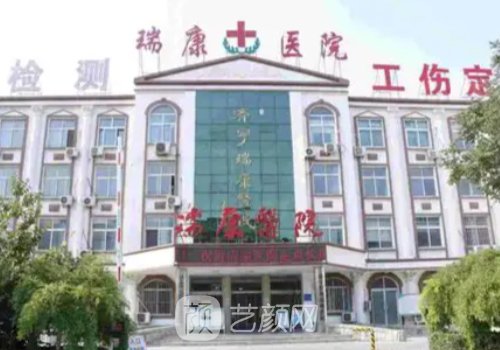 南京瑞康医院公立还是私