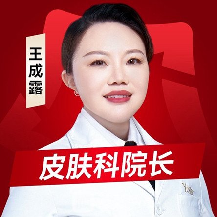 王成露