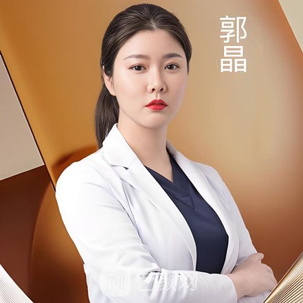 郭晶