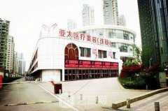 武汉亚太整形医院是正规