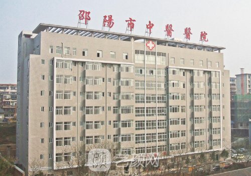 邵阳市中医医院拔智齿多