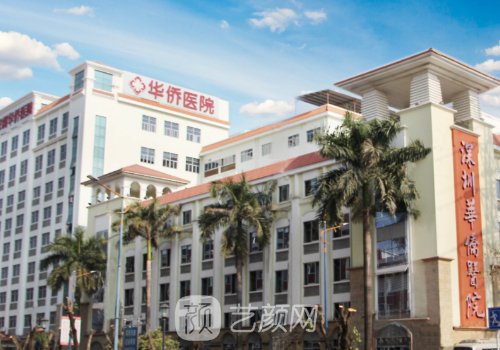 深圳华侨医院官网更新|核