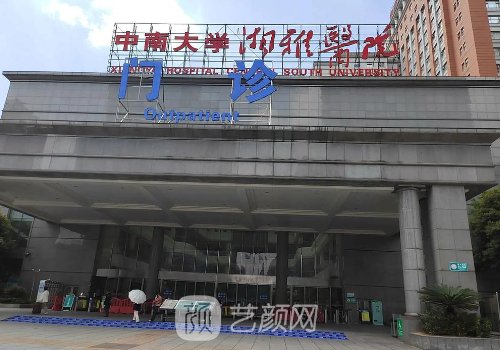 湘雅医院植发多少钱一个