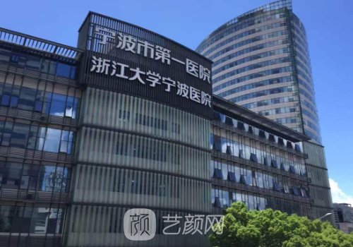 宁波第一医院有烫伤科吗