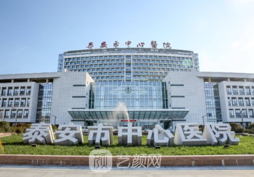 泰安正规整形美容医院哪