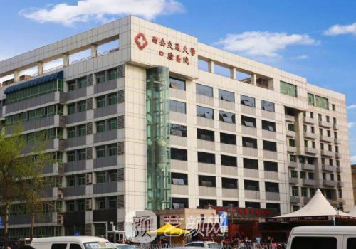 董玉林怎么样?西交大口腔