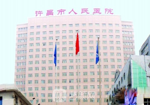 许昌市人民医院医疗美容