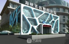 福建海峡整形医院怎么样