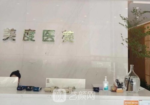 都匀美度医疗美容怎么样