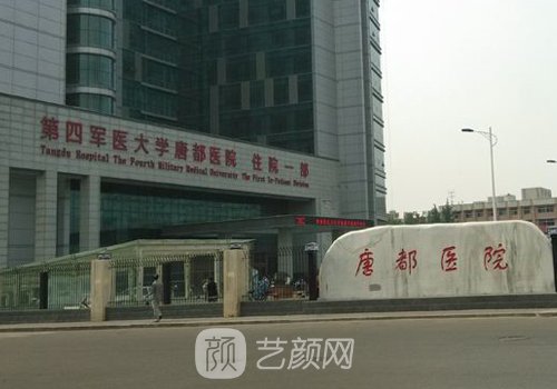 西京唐都和交大一附院特