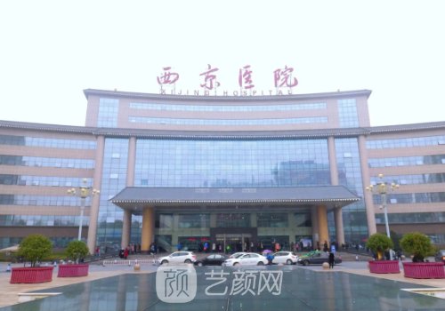 西京医院和唐都医院的区