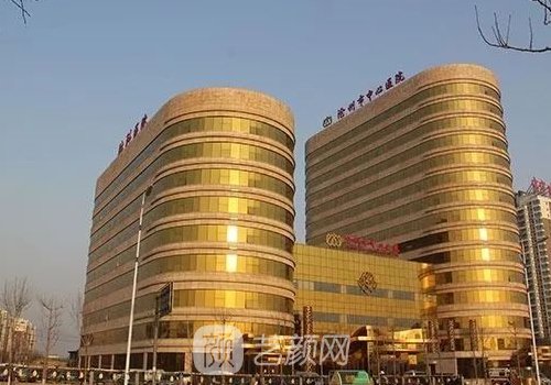 沧州市中心医院整形美容