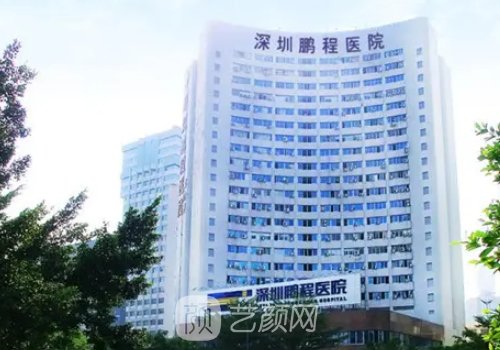 鹏程医院和鹏爱医疗美容