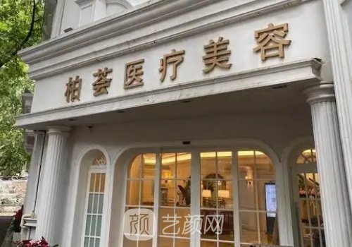 上海柏荟怎么样?资质、环