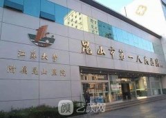 昆山种植牙哪里比较好？