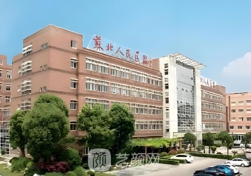 苏北医院美容科价目表公