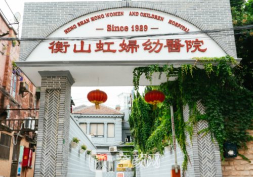 上海衡山虹医院做阴道怎