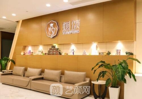 杭州医美媛颂靠谱吗?资质
