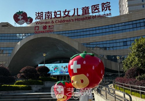 湖南省妇女儿童医院是公