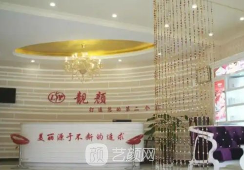 靓颜医疗美容医生怎么样