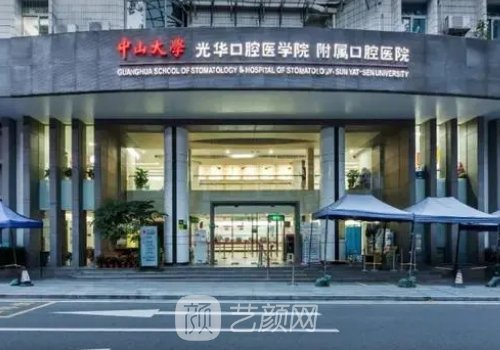中山光华医院的收费贵吗