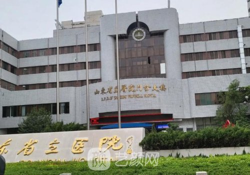 济南整形医生哪个好?公立