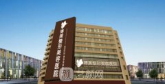 永州博美整形医院是正规