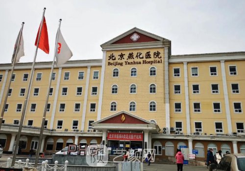北京燕化医院是三甲医院