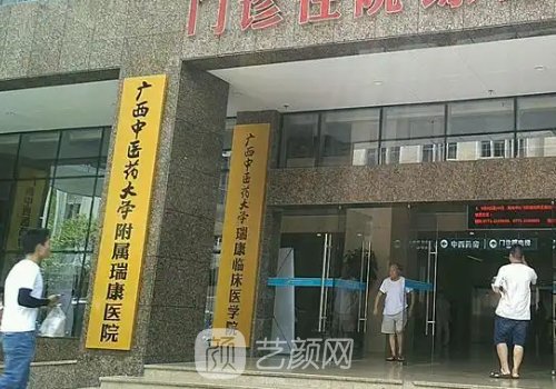 瑞康医院是公立还是私立