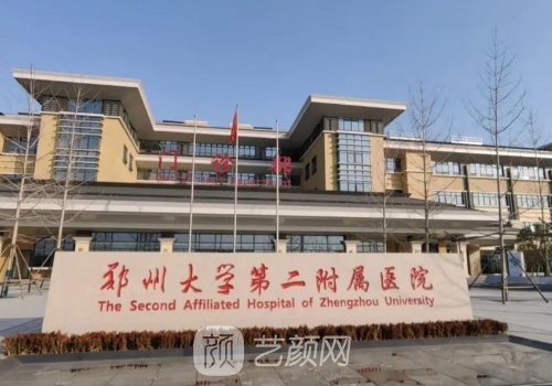 郑大第二附属医院谁做双