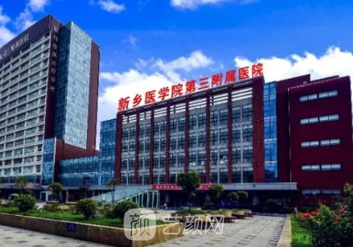 新乡三附院拔智齿怎么样