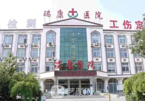 沂源瑞康医院是私人医院