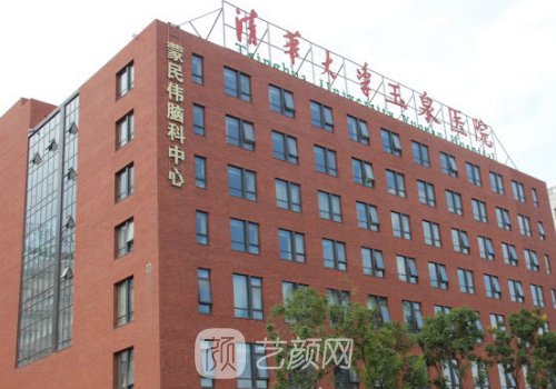清华玉泉医院怎么样?实力
