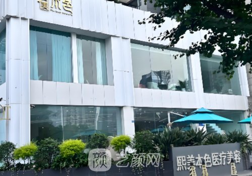 成都熙美本色罗通贵医生
