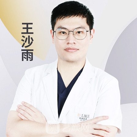 王沙雨