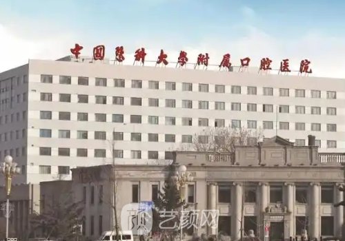 沈阳医大口腔医院正畸科