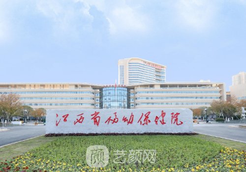 江西省妇幼保健院双眼皮
