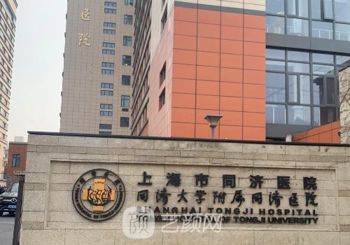 上海同济医院整形科价格