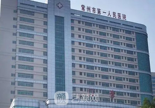 常州第一人民医院植发挂
